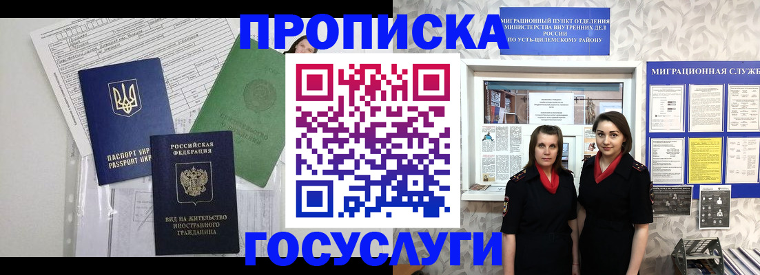 прописка для работы в Сыктывкаре