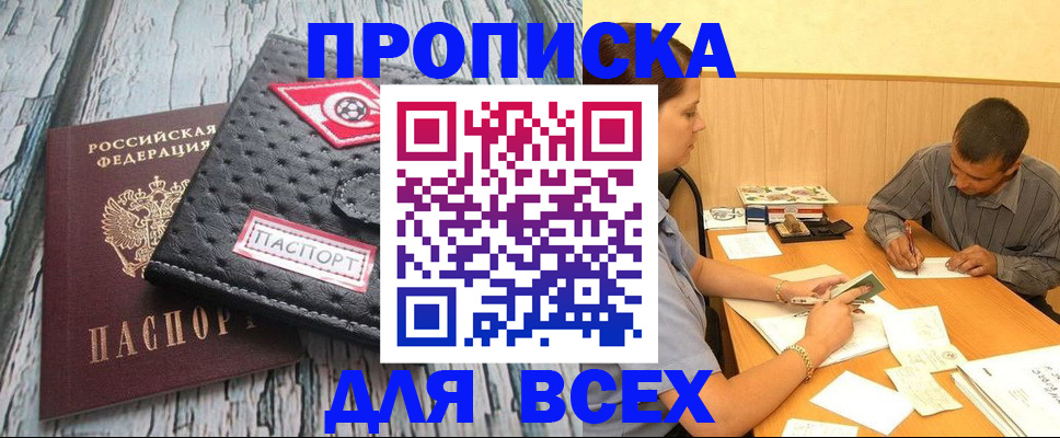 прописка 2025 в Сыктывкаре